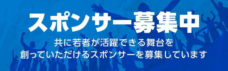 スポンサー募集中のお知らせ